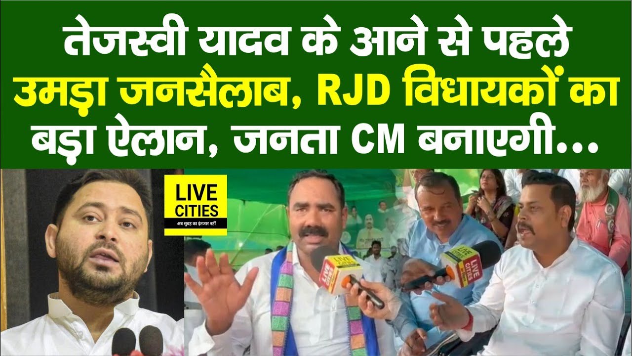 Tejashwi Yadav के आने से पहले Muzaffarpur में RJD MLA बड़ा ऐलान, CM बनाएंगे...