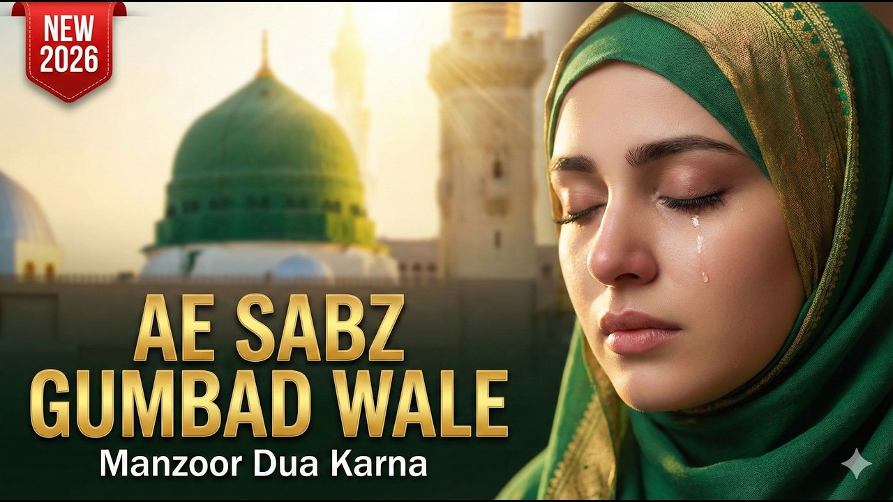 Ae Sabz Gumbad Wale - Manzoor Dua Karna | New Soulful Naat Sharif 2026 | Madina Naat