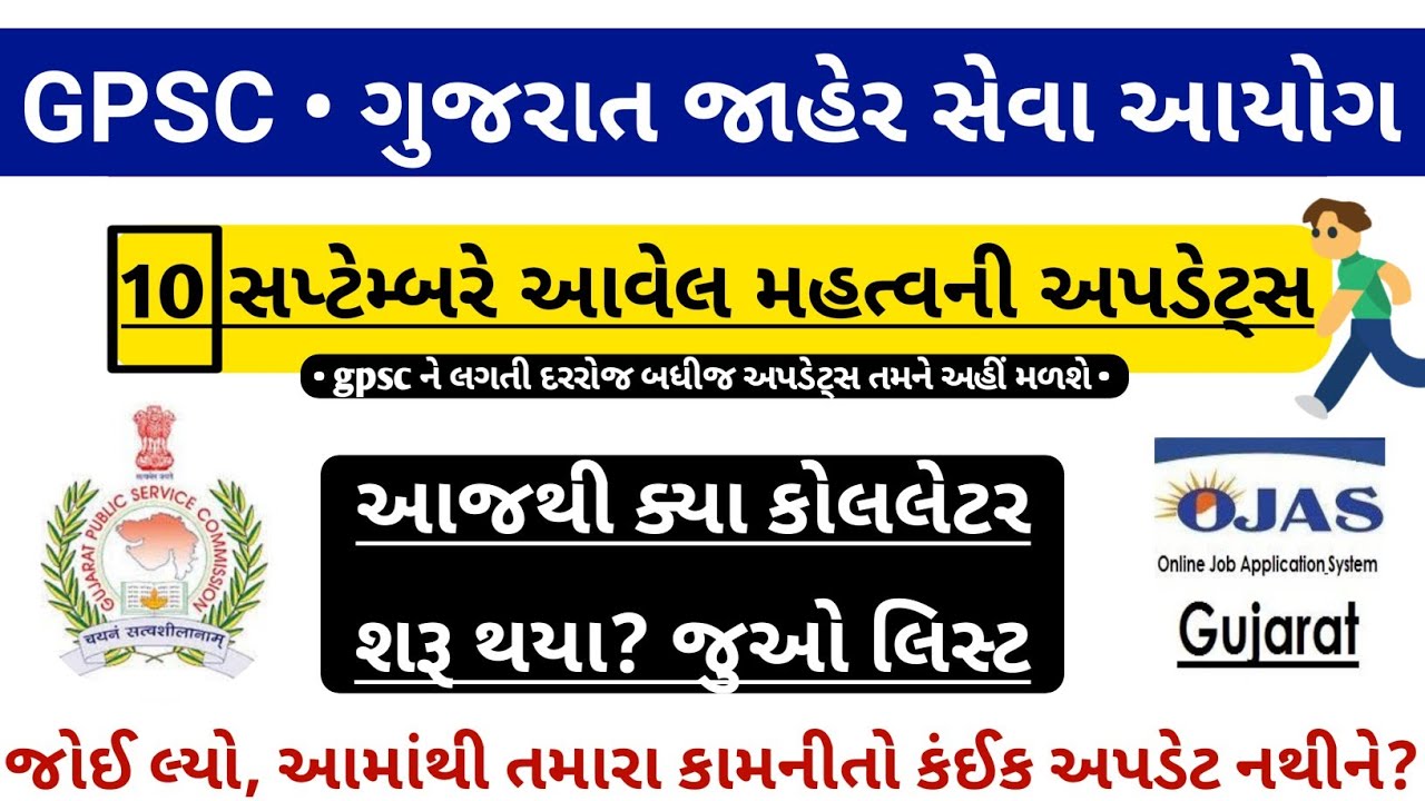 How To Download : GPSC Exam Call Latter 2021 | GPSC Updates(10/09/2021) | GSPC Exam Date News 2021