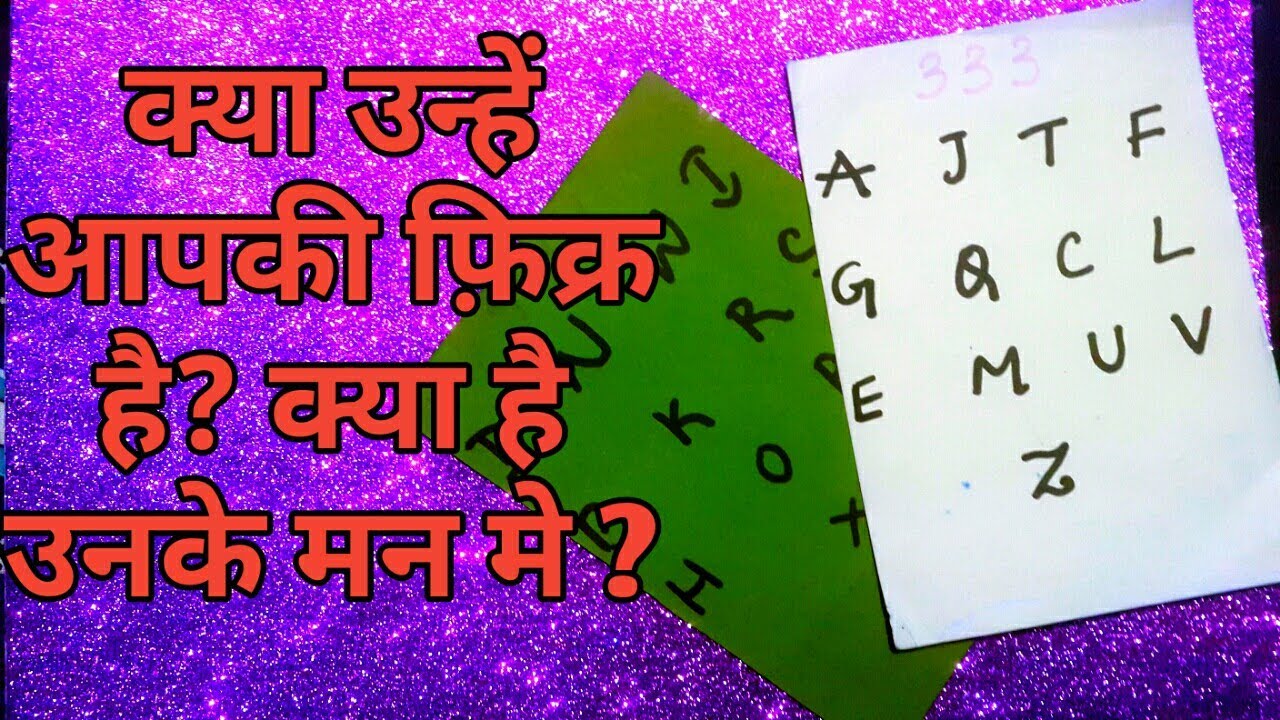 ❤️क्या उन्हें आपकी फ़िक्र है? क्या है उनके मन मे ?TAROT LOVERS 111-PICK A CARD READING IN HINDI🌹