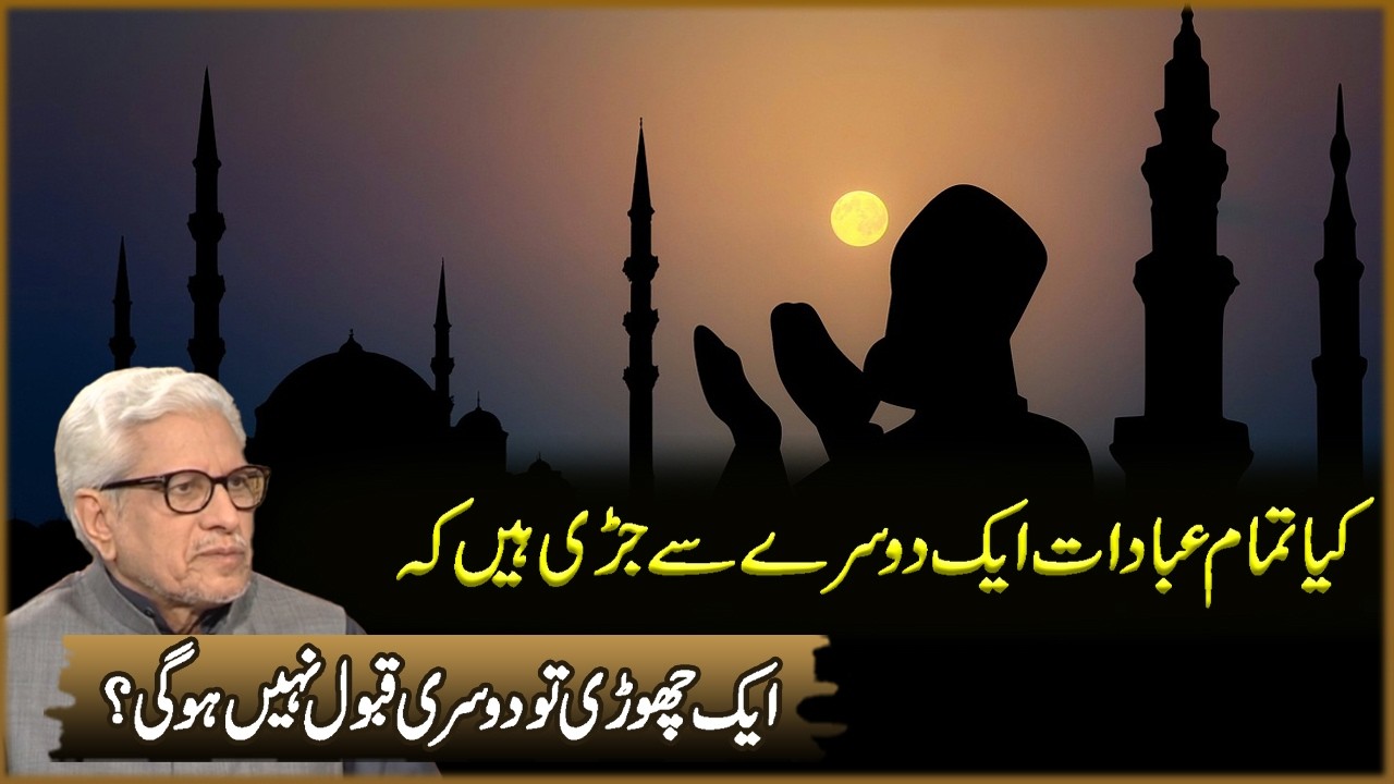 Kya Tamam Ibadat Ak Dosra Sa Jori Han | Javed Ahmad Ghamdi | Deen O Dunya