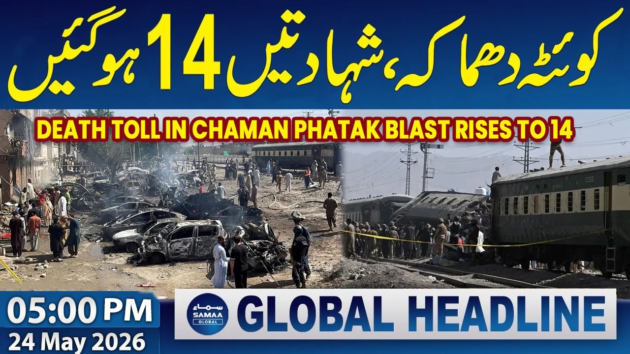 Death Toll in Chaman Phatak Blast Rises to 14 | 05 PM News Headlines | 24 May 2026