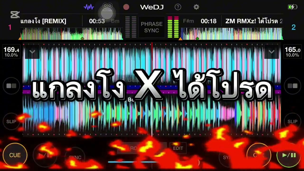 แกลงโง X ได้โปรด
