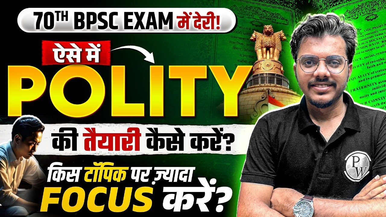 70th BPSC Prelims Polity के लिए ऐसे करें की तैयारी | 70th BPSC Polity Strategy | BPSC Wallah
