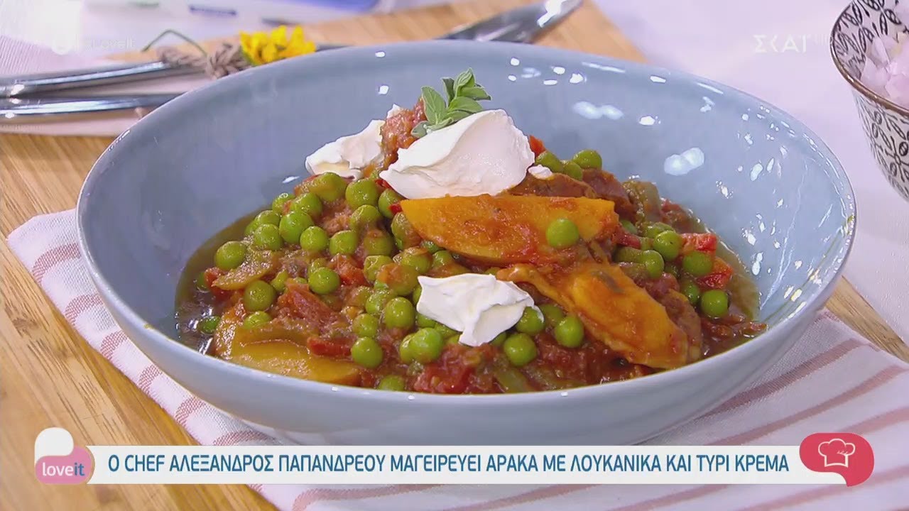 Ο chef Αλέξανδρος Παπανδρέου μαγειρεύει αρακά με λουκάνικα & τυρί κρέμα | Love It | 26/11/2020