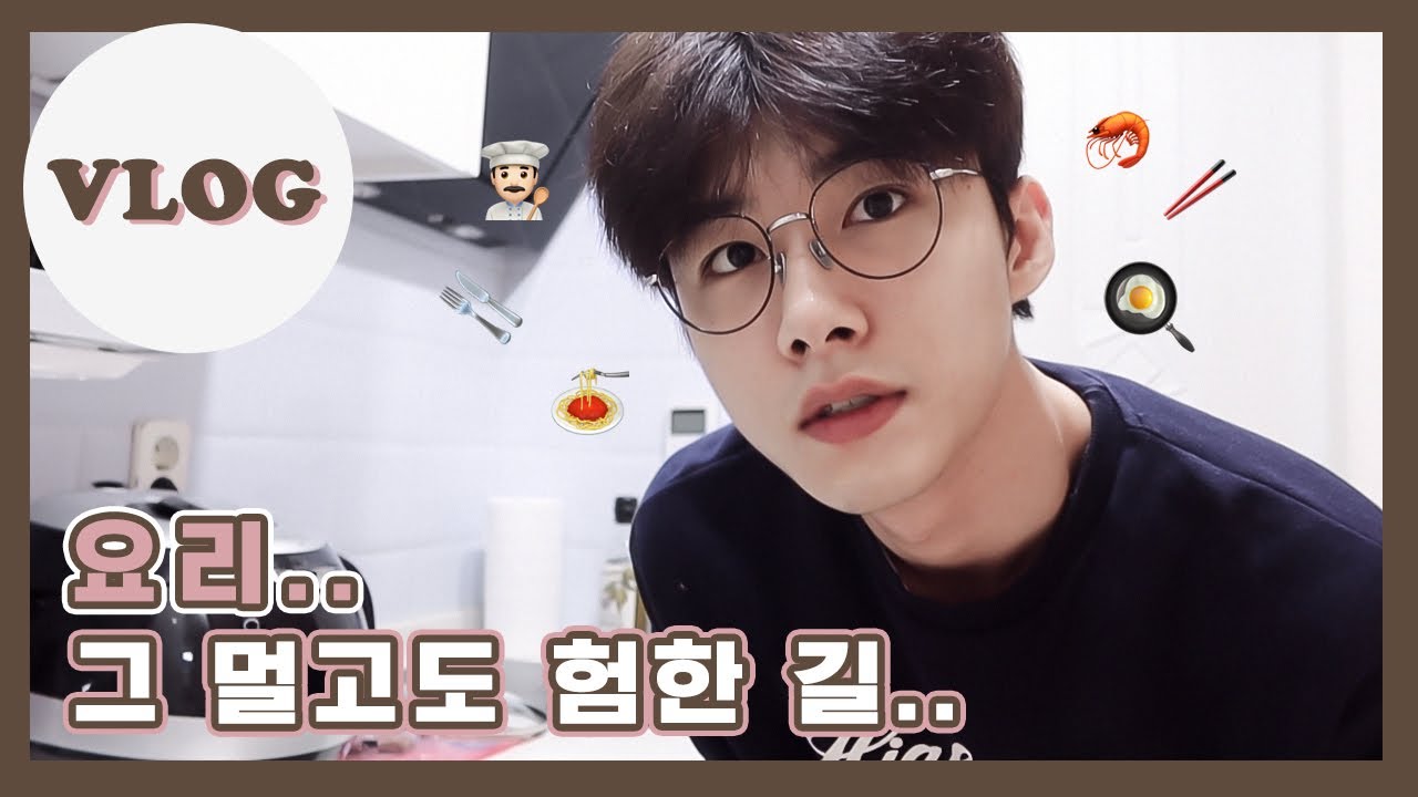 [VLOG] 그..요리..라는 것을 해 보았는데요..👨🏻‍🍳| HOUSE OF JIHOON🏠 #3