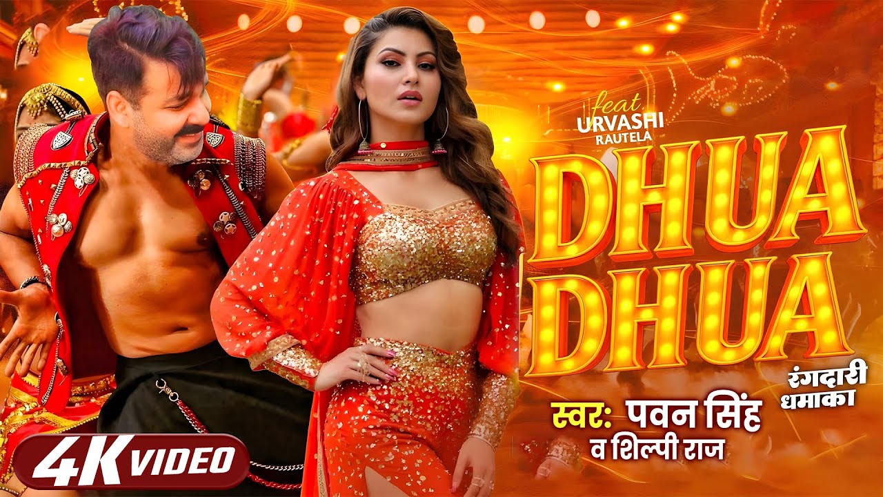 पॉवर स्टार Pawan Singh | भोजपुरी का सबसे हिट सांग | Pawan Singh - Shilpi Raj | New Bhojpuri Song
