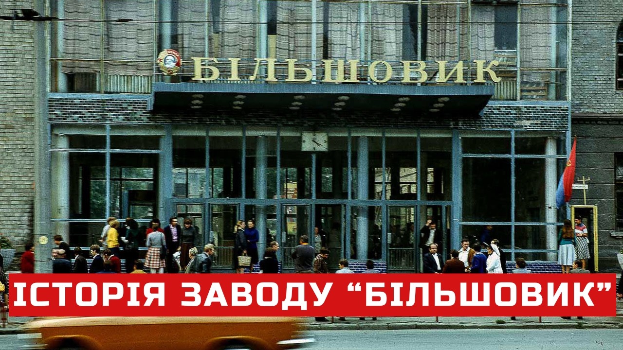 Історія заводу 