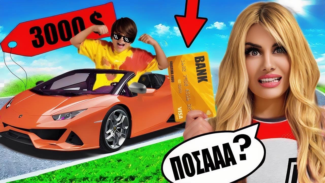 ΣΕ ΠΟΣΗ ΩΡΑ ΑΔΕΙΑΣΑ ΤΗΝ ΚΑΡΤΑ ΤΗΣ ΜΑΜΑΣ ! Challenge Famous Toli
