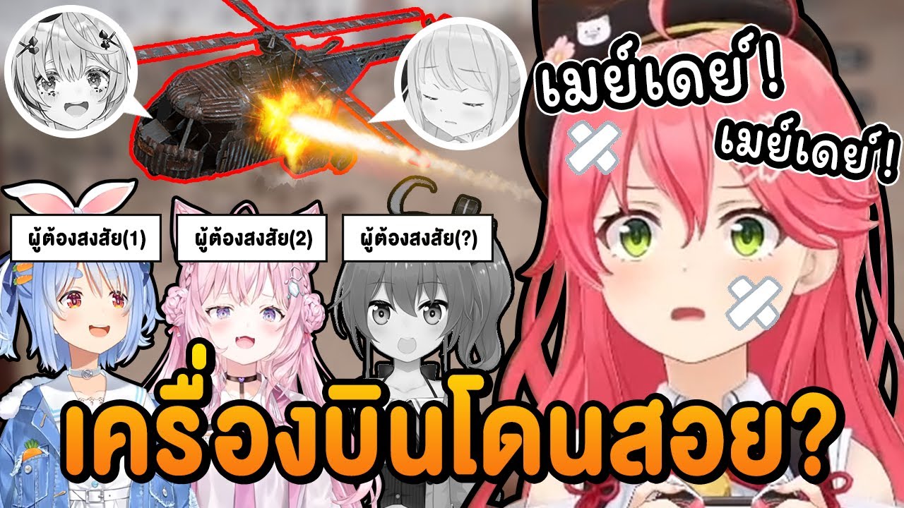 [Hololive Vtuber ซับไทย] เมื่อ Miko ยกพวกจะไประเบิดบ้าน Koyori แต่ดันซวยซะก่อน !?【Sakura Miko】