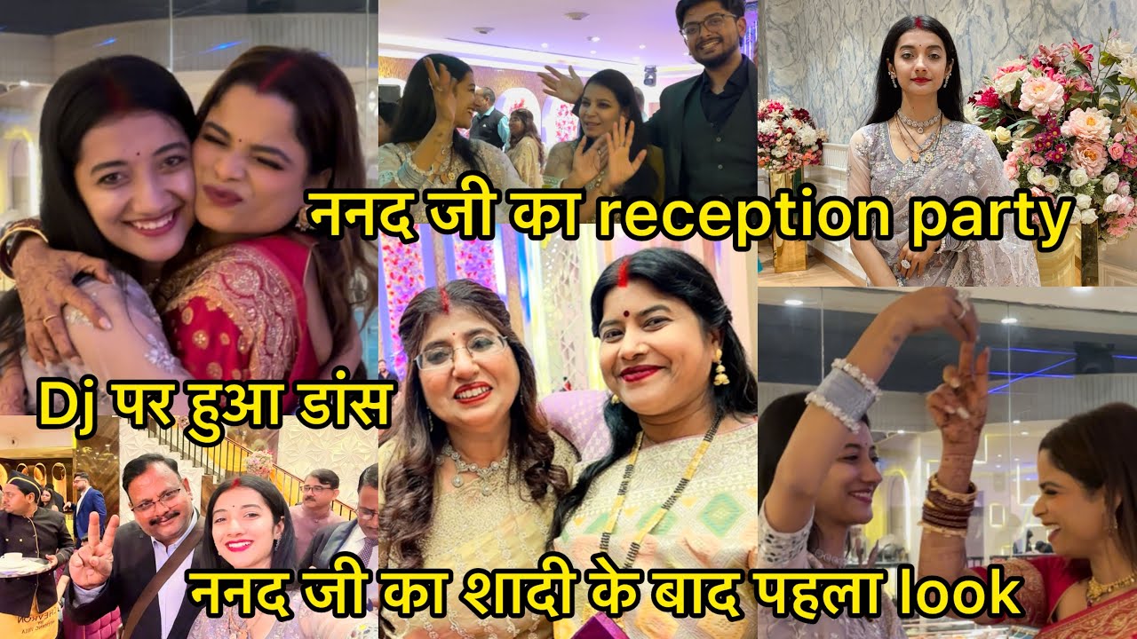ननद जी का reception party/ननद जी का शादी के बाद पहला look/Dj पर हुआ डांस/RADHA RAJVANSHI🧿#wedding 