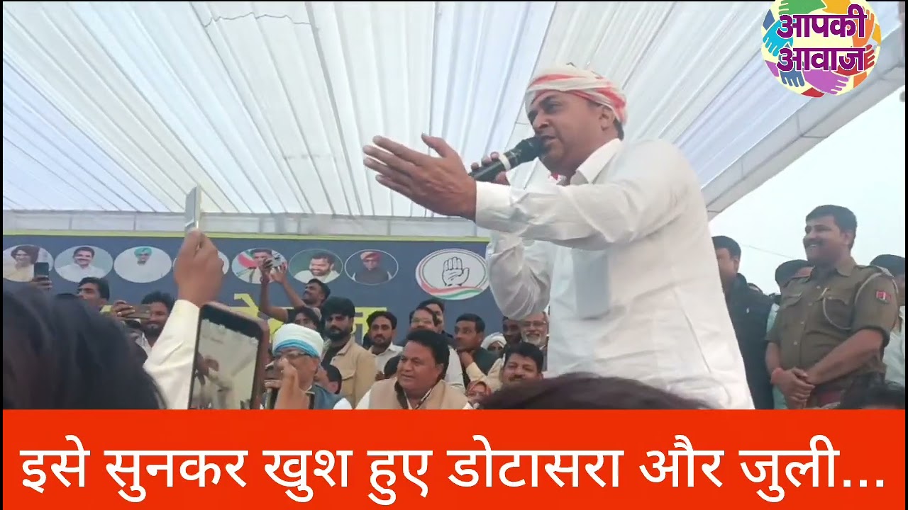 इसे सुनकर खुश हुए डोटासरा और जुली..आप भी देखिए..