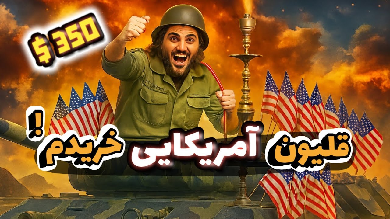 تست و بررسی قلیون ۳۵ میلیون تومنی🔥 (کامدهیش هیولاست)