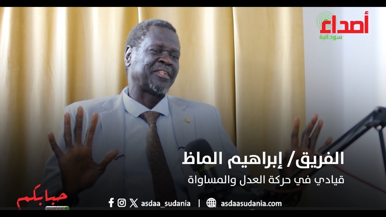 بودكاست حبابكم..ألماظ (ج١) : السودان طردني والجنوب رفض يستقبلني وبقيت قاعد في شؤون اللاجئين..