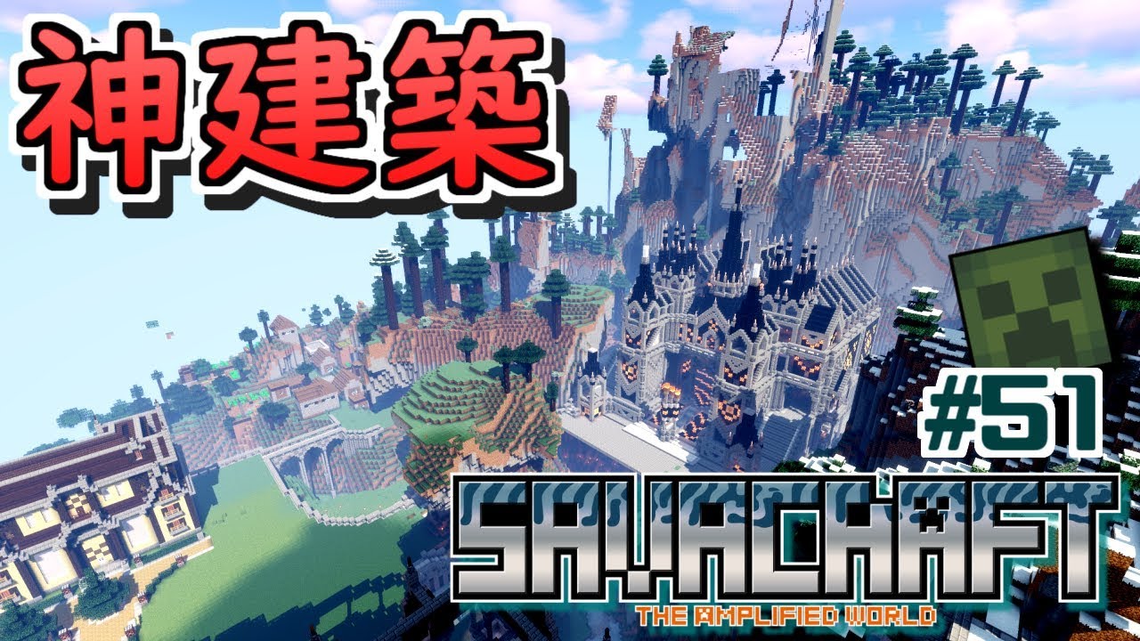 【SAVACRAFT】#51 マルチ施設紹介～Wheelさん～＋番外編（全ロスｗ）【Amplified/HARD】
