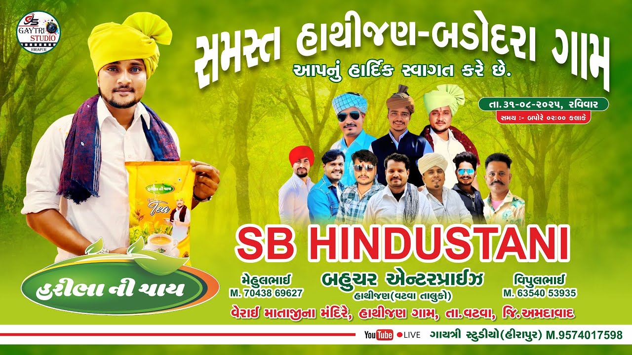 HARI BHANI CHA || SAMAST HATHIJAN GAM LIVE || SB HINDUSTANI TIM ||  ⁨@SBHINDUSTANI
