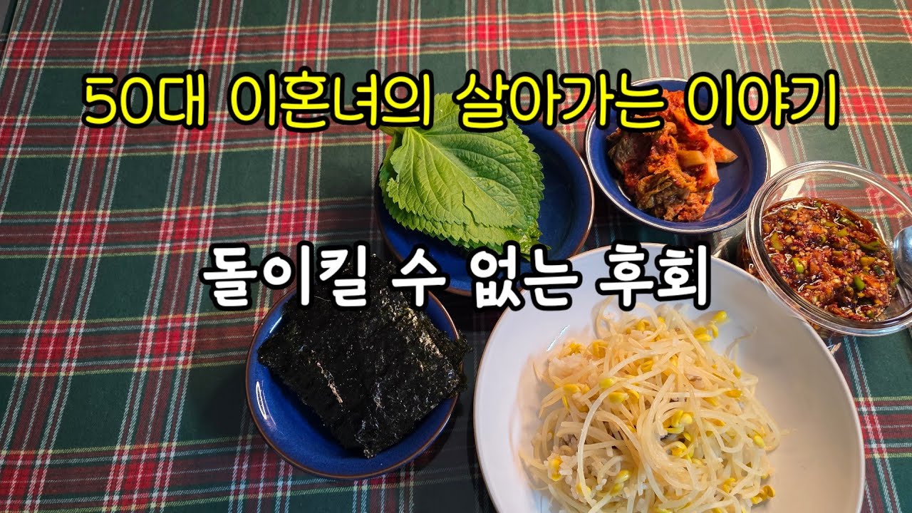 새벽에 응급실에 간 사연 | 후회가 가슴을 칠때 #50대이혼브이로그#50대일상브이로그 #이혼#응급실#아버지