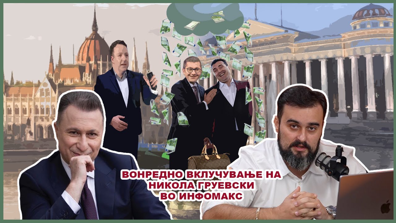 Интервју со Никола Груевски, 25.09.2023