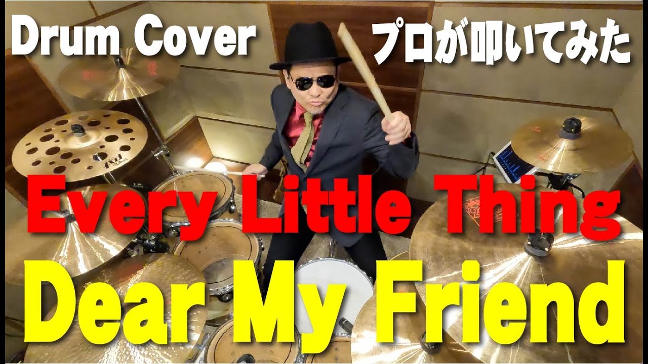 【Every Little Thing】Dear My Friend【叩いてみた】drum cover/ドラムカバー　ELT