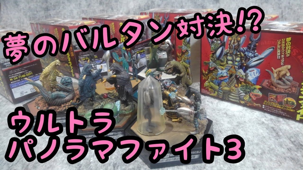 夢の対決が実現！【ウルトラパノラマファイト３】 奥特曼 Ultraman 울트라맨