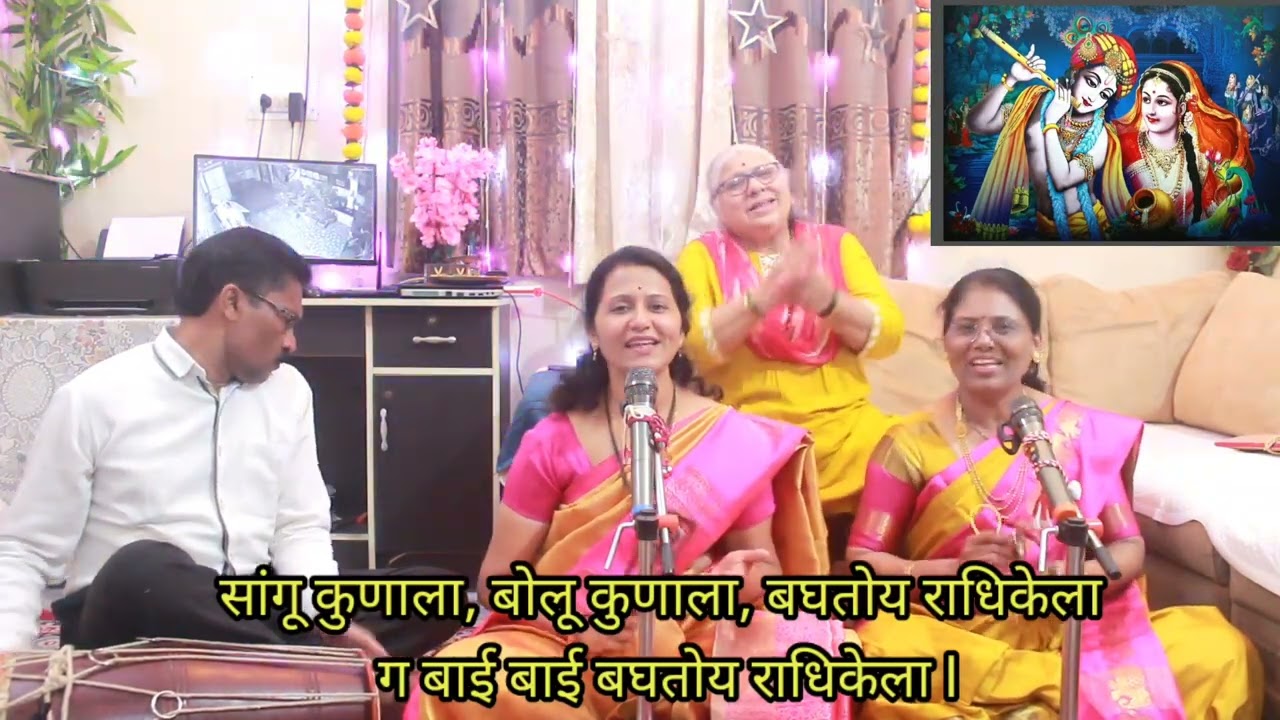 #कृष्णाची अतिसुंदर गवळण | यशोदा माई तुझा हा कान्हा बघतोय रधिकेला | yashoda mai | #radhakrishna