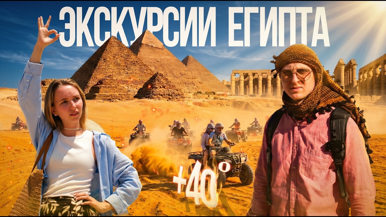 ЕГИПЕТ: Все ЭКСКУРСИИ за НЕДЕЛЮ! КАИР, ЛУКСОР, САФАРИ, ДАЙВИНГ!