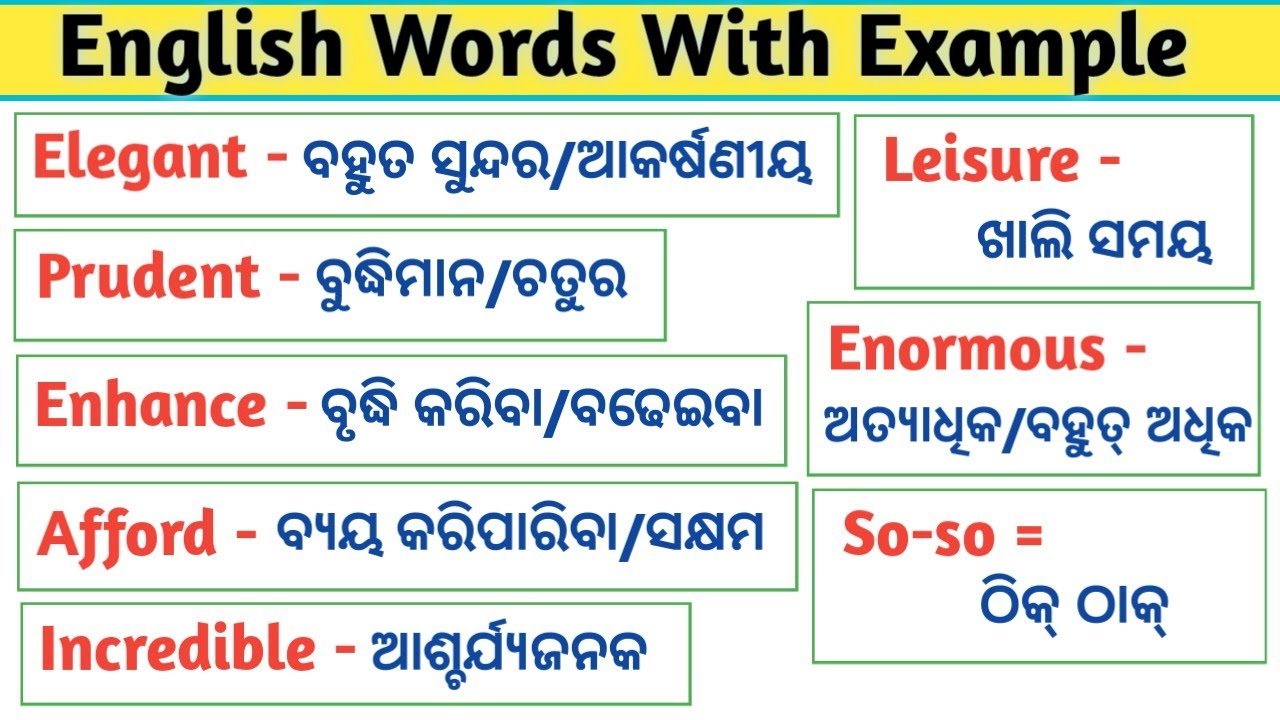 English Word Meaning With Examples in Odia | Word Meaning Odia To English /English Vocabulary Words