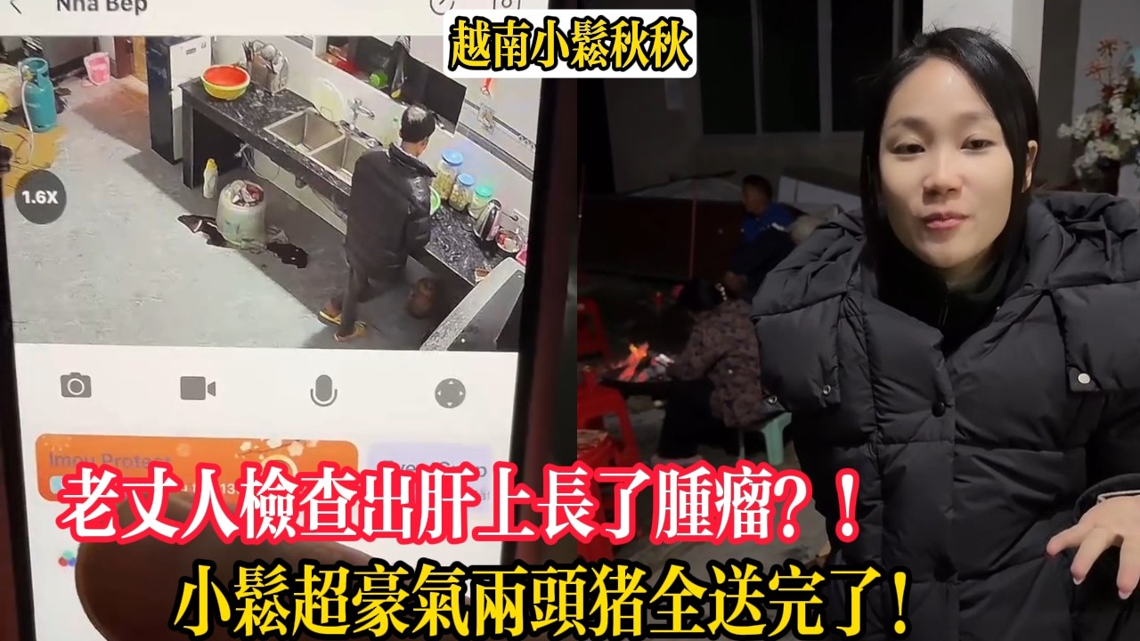 老丈人檢查出肝上長了腫瘤？！小松超豪氣兩頭豬全送完了！【小松秋秋生活日常】