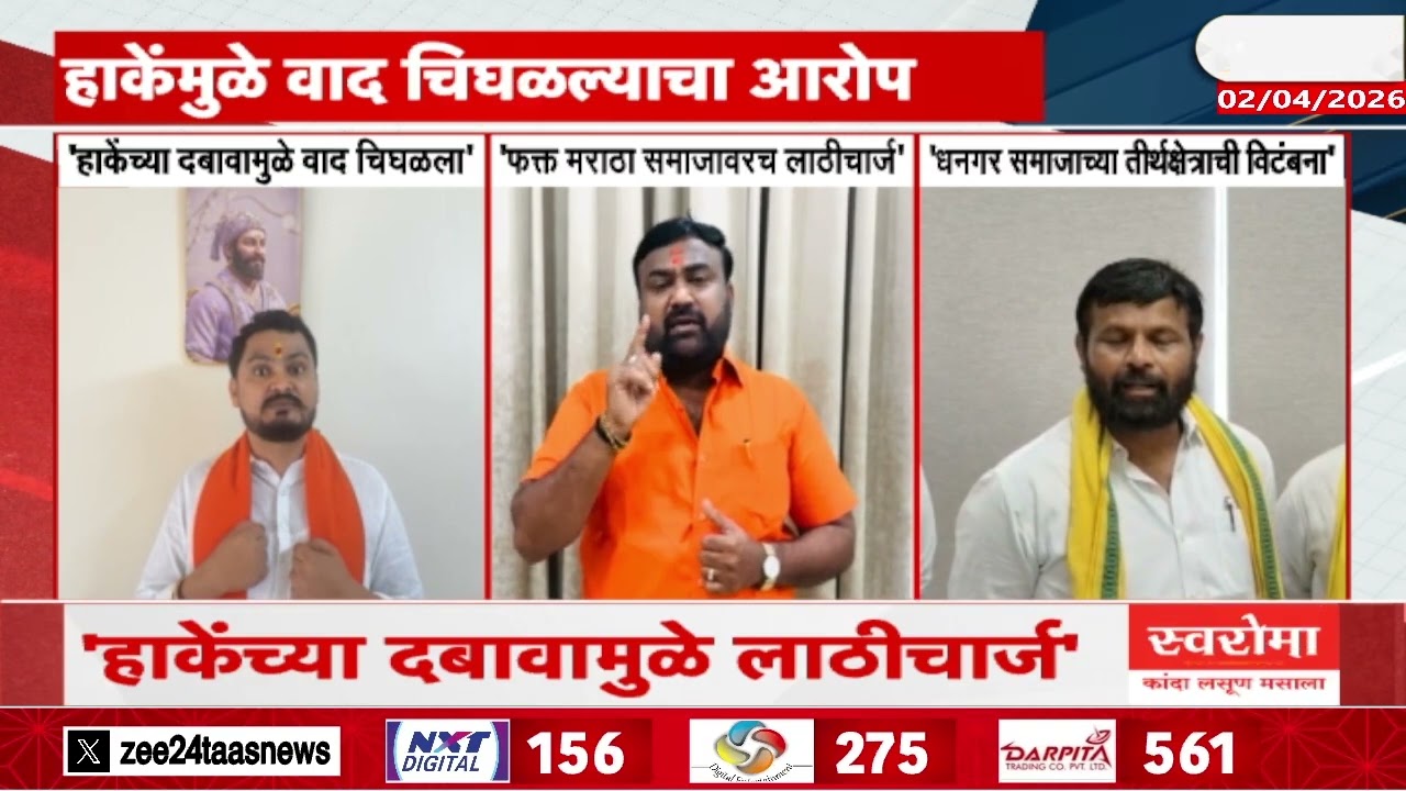 Laxman Hake News | 'धनगर समजाच्या तीर्थक्षेत्राची विटंबना' हाकेंचं वक्तव्य
