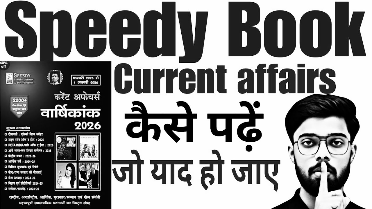 speedy को याद कैसे करें 🔥#speedycurrentaffairs2025
