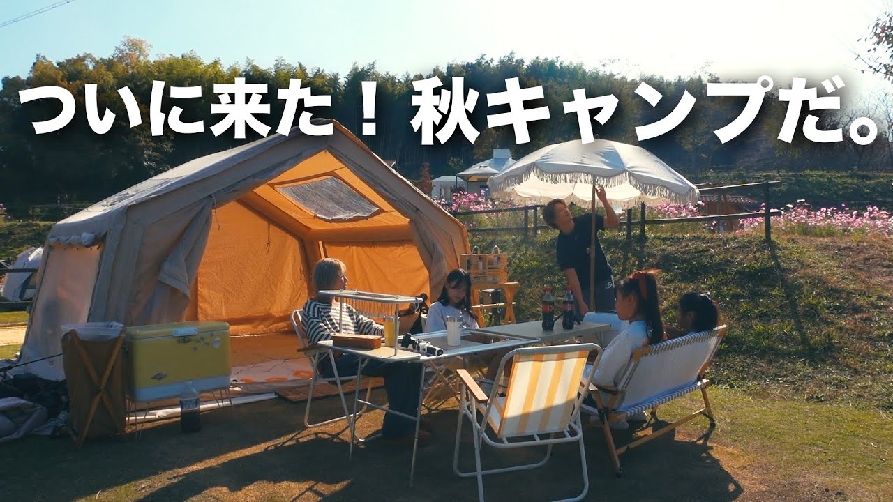 秋キャンプ】キャンプ日和に薪ストして来た！