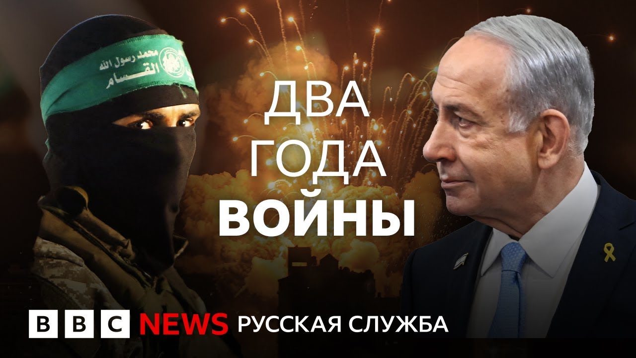 Есть ли шанс на мир? Как два года войны изменили Израиль и сектор Газа