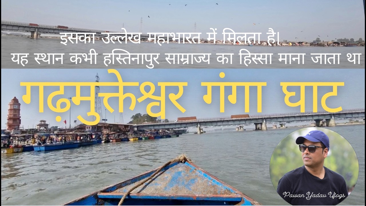 गढ़मुक्तेश्वर गंगा घाट | पवित्र यात्रा