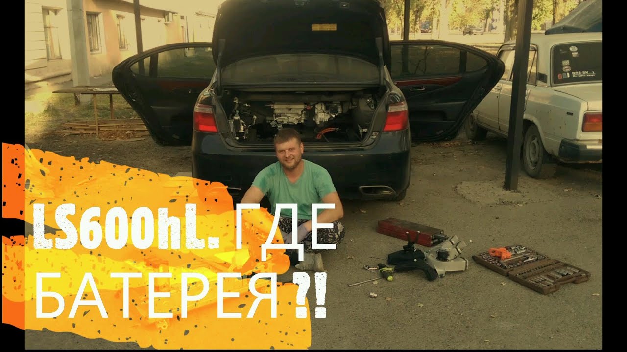 Снятие ВВБ ЛС600 (Ремон гибрида в условиях гаража)