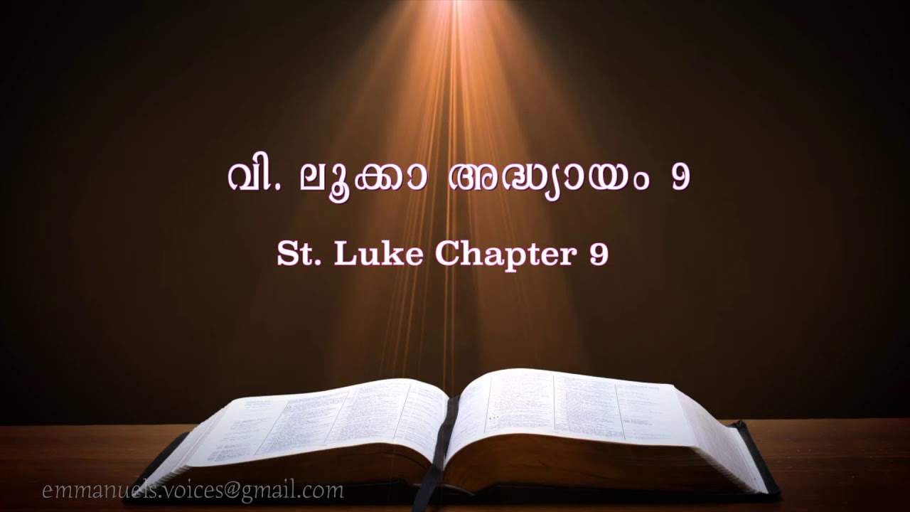 St. Luke Chapter 9 (വി. ലൂക്കാ അദ്ധ്യായം 9) (POC Bible Malayalam)