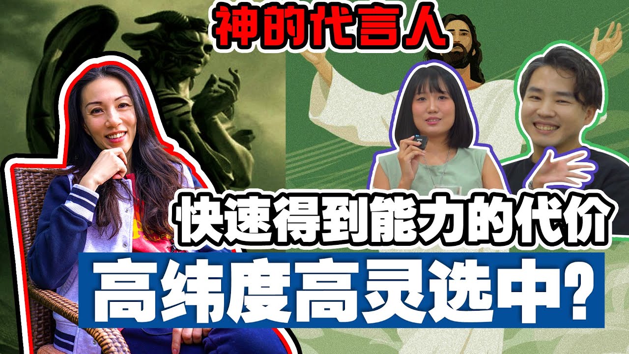 【玄学连接能量】快速觉醒玄学能力的代价？他声称被高维“高灵”选中后人生彻底失控…🌈⚡FT. Kelly & Wilson