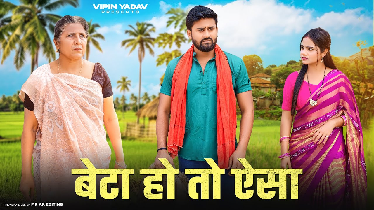 Sautele Bete Ka Pyaar | Paraya Beta  | Vipin Yadav