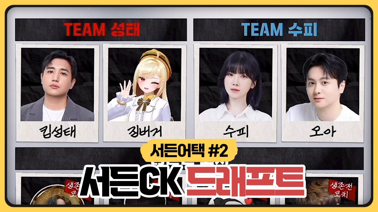 킴성태 서든어택CK 팀 드래프트! 선픽이 걸린 팀장들의 미니게임! (2026.03.03)
