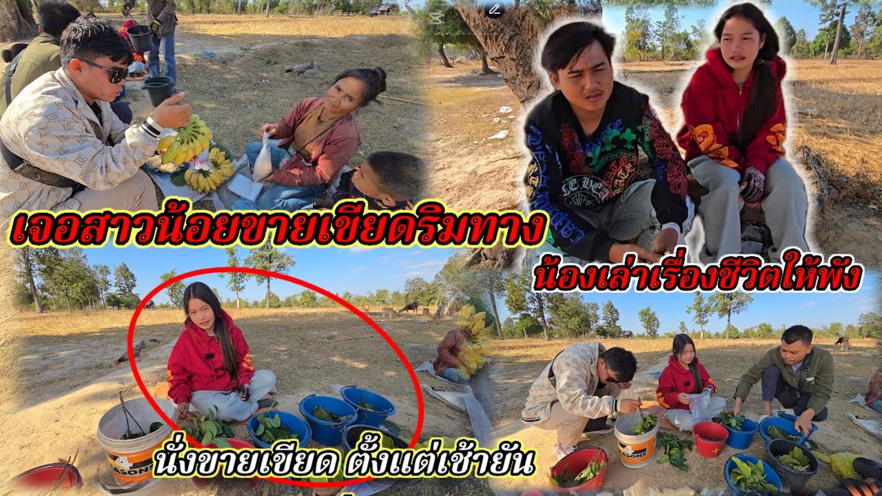 เจอน้องน้อยขายเขียนริมทางพูดจาดีเล่าเรื่องซีวิต ความทุกข์ยากให้พัง7 มกราคม ค.ศ. 2026