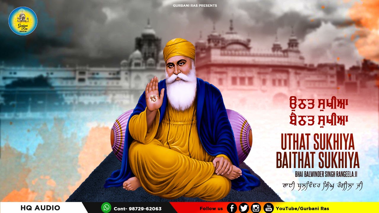 UTHAT SUKHIYA BAITHAT SUKHIYA | BHAI BALWINDER SINGH RANGILA JI | LATEST SHABADS 2021 | GURBANI RAS