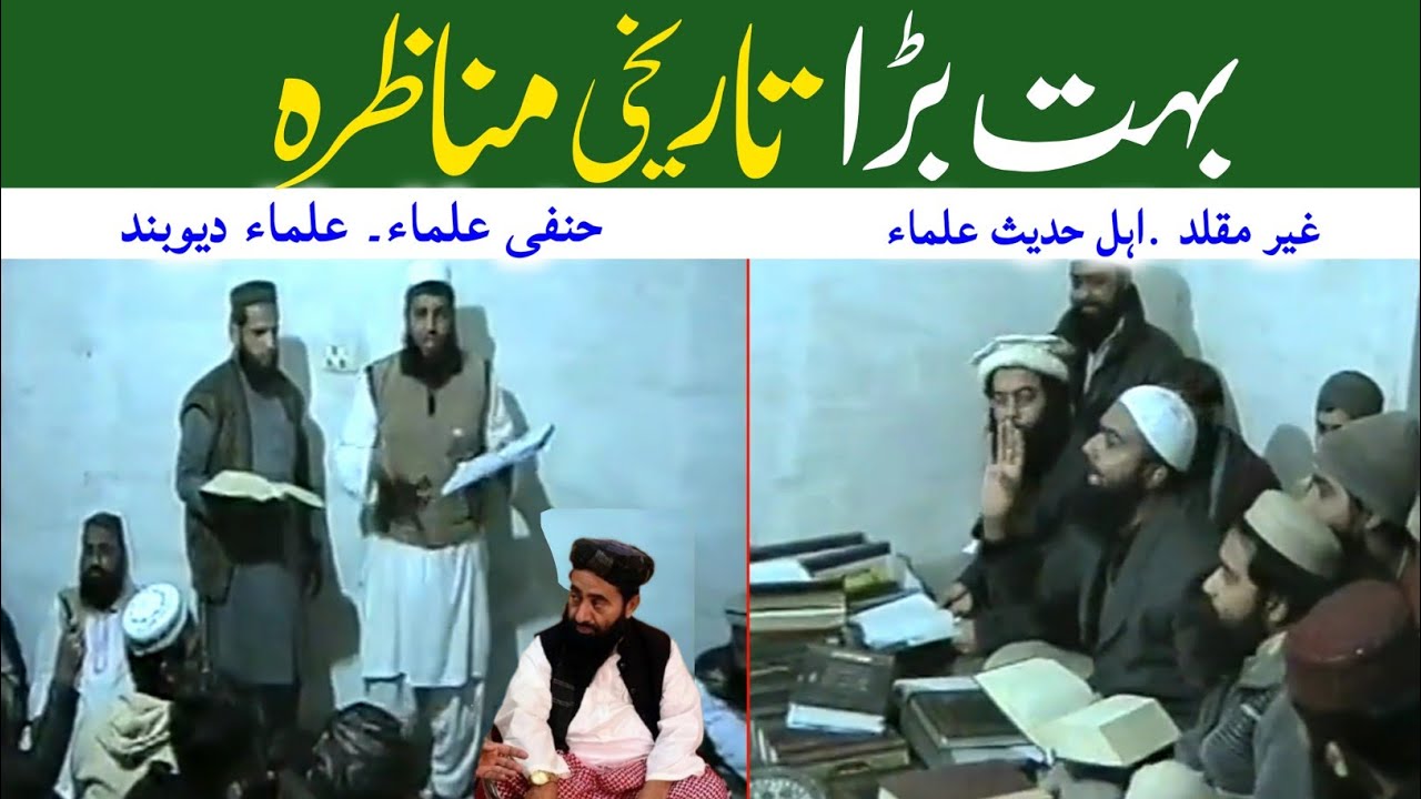 Namaz mai raful yadain par Tarikhi munazra molana manzoor mengal ke shagird Or ghair muqallid alim