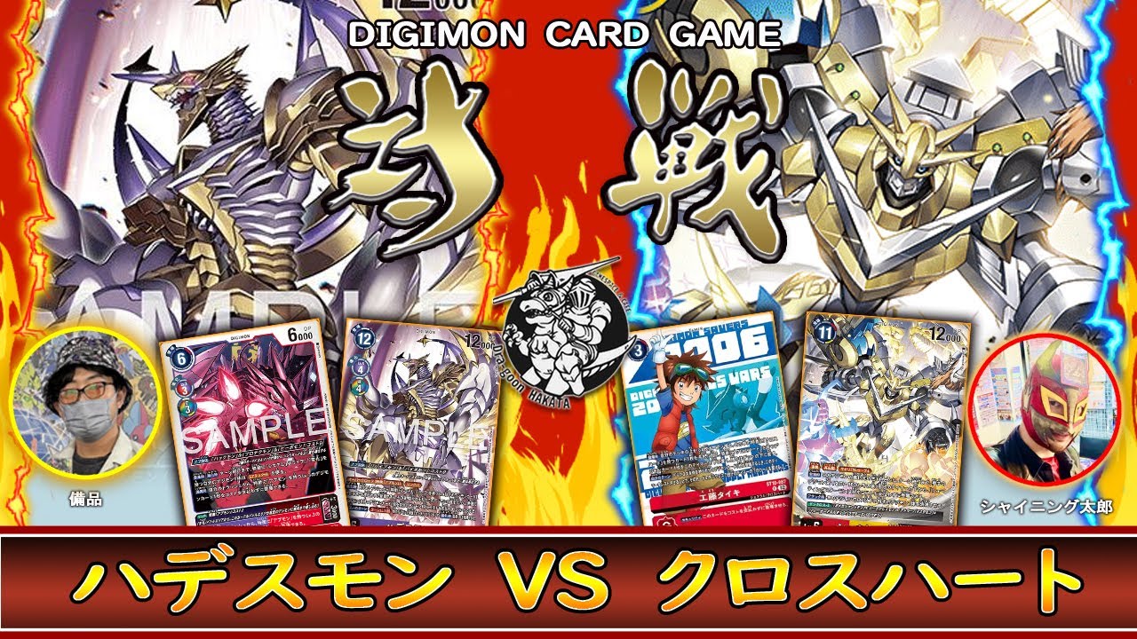 【デジカ】超ハッキングからの超展開‼︎「ハデスモン」vs天野コトネでデチクロス‼︎「クロスハート」【デジモンカードゲーム】