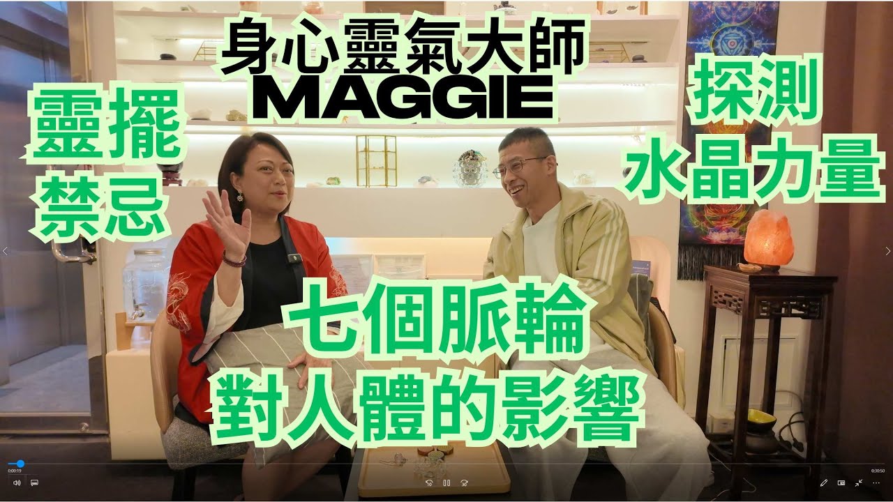 身心靈氣大師MAGGIE / 教你靈擺禁忌 / 探測水晶力量 / 七個脈輪對人體的影響 / 祖哥新春盆菜預訂,聯絡小助手93698034 /