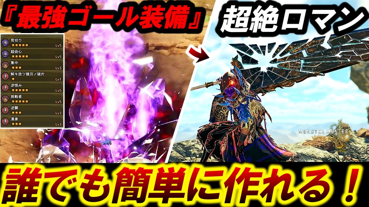 【誰でも簡単に作れる‼️】最強の生産ゴール大剣『ブラックナイト×封鏡のロマン大剣』で歴戦王アルシュに挑んだ結果。【モンハンワイルズ】