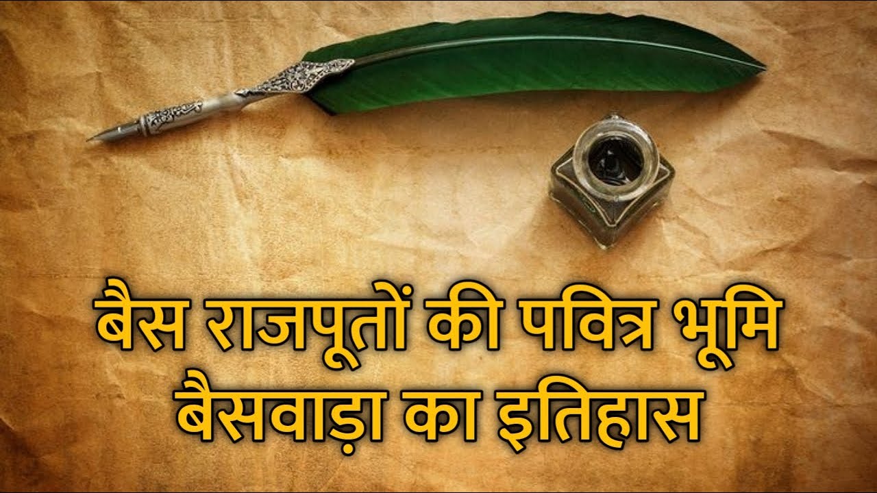 बैस राजपूतों का इतिहास।। बैसवाड़ा का इतिहास।। History of Baiswara।। Times of Rajasthan