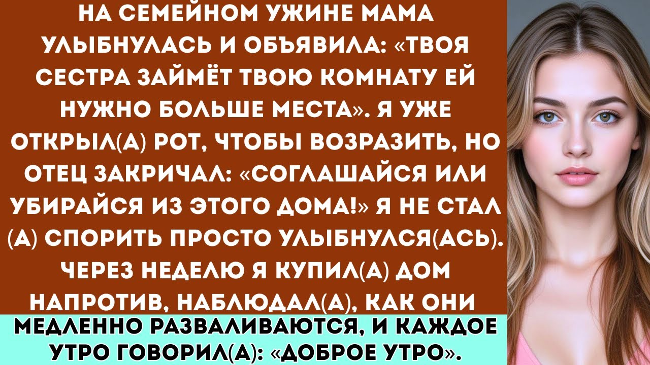 «Во время семейного ужина родители закричали: “Отдай комнату или убирайся из этого дома…” Я выбрал(а