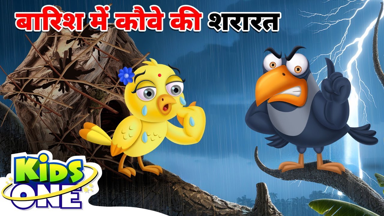 बारिश में कौवे की शरारत | The Crow’s Mischief | Hindi Stories For Kids | Hindi Kahani #kidsonehindi