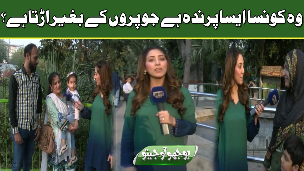 Bhoojo To Jeeto With Mahnoor Iftikhar | 11-Nov-2022 | Lahore News HD
