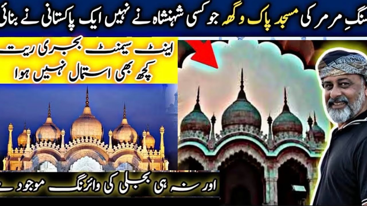 Amazing masjid PAK VIGHA SHAREEF II Gujrat ancient architecture in modern age