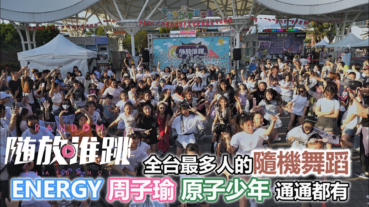 [RANDOM PLAY DANCE] 241013《隨放誰跳 x 貓狗派對》in Taiwan #子瑜應援 #RUNAWAY #隨放誰跳 #kpop #星期五晚上 #原子少年
